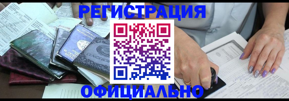 прописка регистрация в Уфе