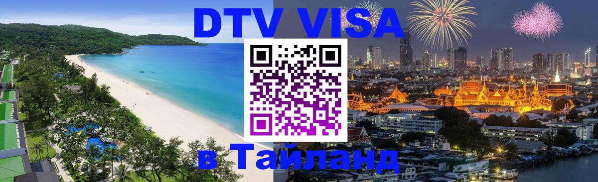 Сколько стоит DTV виза — актуальные цены, оформление даже без документов - 05.10.2025 